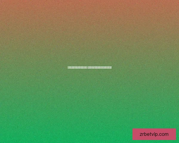 世界杯胜负竞猜玩法全面解析 如何提高你的预测准确率和中奖机会